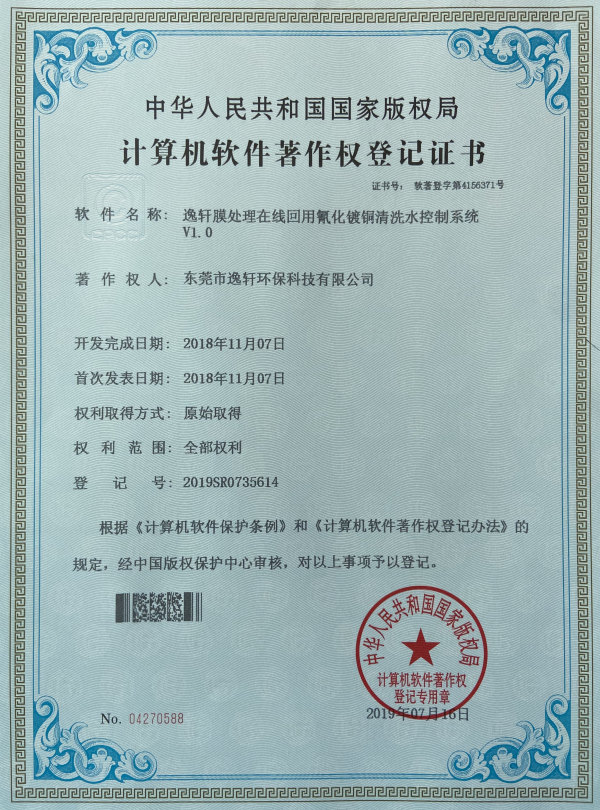 計算機軟件著作權登記證書 (6) 計算機軟件著作權登記證書 (6)